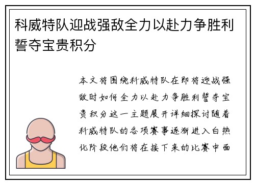 科威特队迎战强敌全力以赴力争胜利誓夺宝贵积分