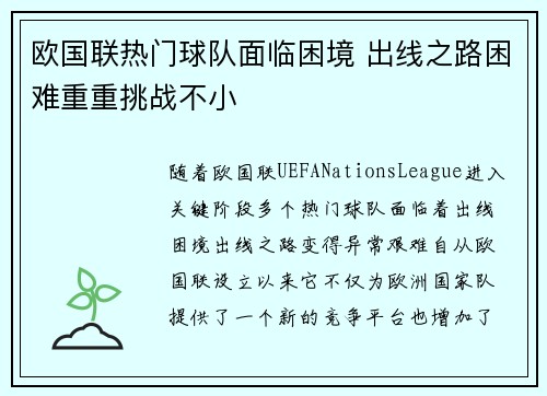 欧国联热门球队面临困境 出线之路困难重重挑战不小