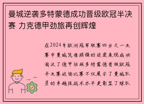 曼城逆袭多特蒙德成功晋级欧冠半决赛 力克德甲劲旅再创辉煌
