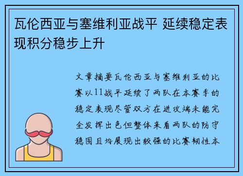 瓦伦西亚与塞维利亚战平 延续稳定表现积分稳步上升