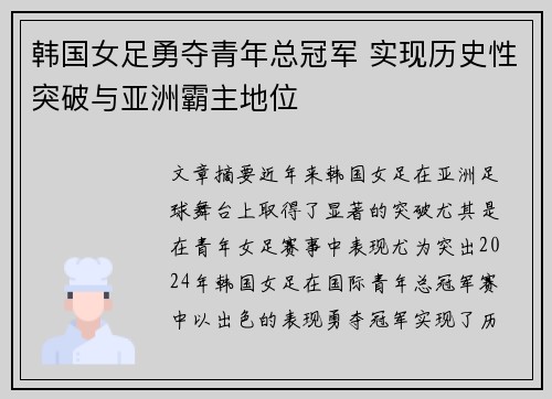 韩国女足勇夺青年总冠军 实现历史性突破与亚洲霸主地位