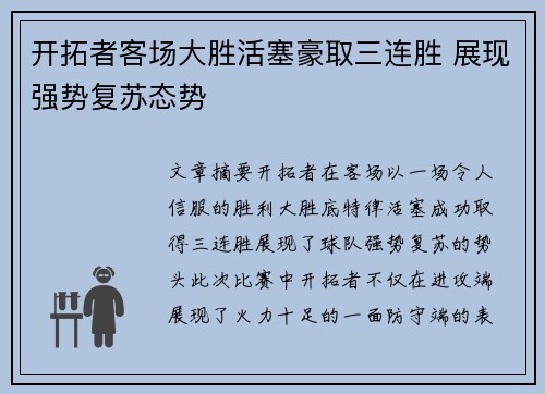 开拓者客场大胜活塞豪取三连胜 展现强势复苏态势