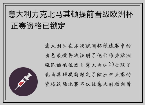 意大利力克北马其顿提前晋级欧洲杯 正赛资格已锁定