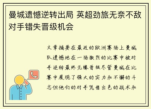 曼城遗憾逆转出局 英超劲旅无奈不敌对手错失晋级机会