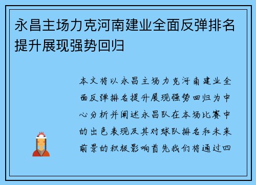 永昌主场力克河南建业全面反弹排名提升展现强势回归