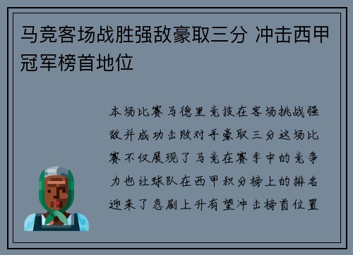 马竞客场战胜强敌豪取三分 冲击西甲冠军榜首地位