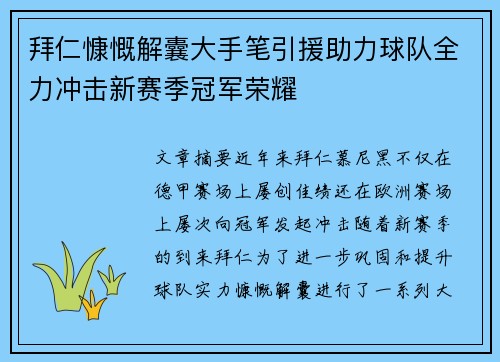 拜仁慷慨解囊大手笔引援助力球队全力冲击新赛季冠军荣耀