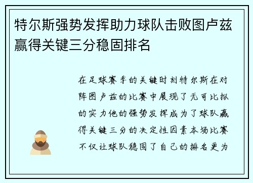 特尔斯强势发挥助力球队击败图卢兹赢得关键三分稳固排名