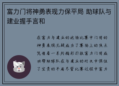 富力门将神勇表现力保平局 助球队与建业握手言和