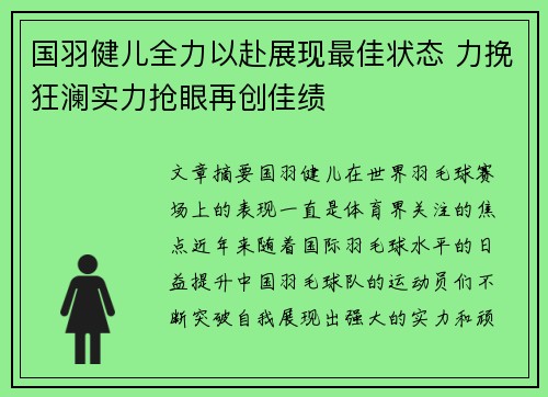 国羽健儿全力以赴展现最佳状态 力挽狂澜实力抢眼再创佳绩