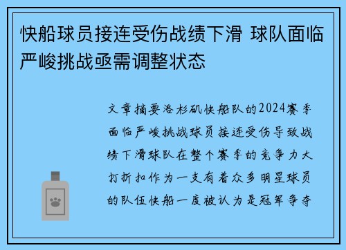 快船球员接连受伤战绩下滑 球队面临严峻挑战亟需调整状态