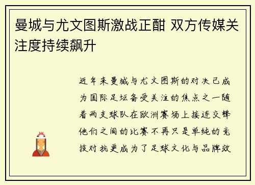 曼城与尤文图斯激战正酣 双方传媒关注度持续飙升
