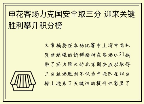 申花客场力克国安全取三分 迎来关键胜利攀升积分榜