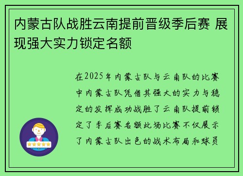 内蒙古队战胜云南提前晋级季后赛 展现强大实力锁定名额