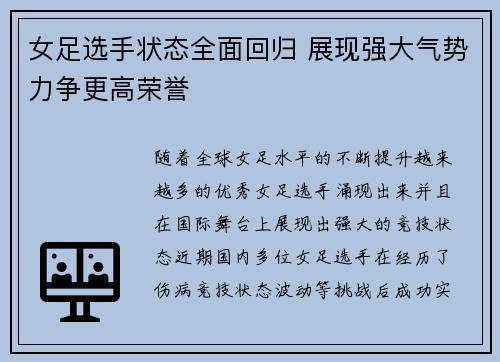 女足选手状态全面回归 展现强大气势力争更高荣誉