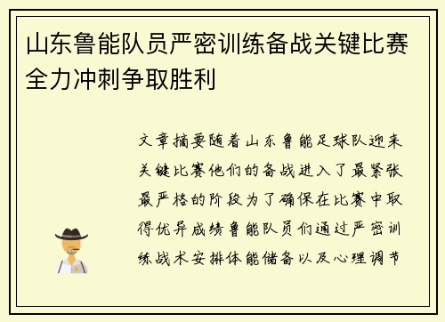山东鲁能队员严密训练备战关键比赛全力冲刺争取胜利
