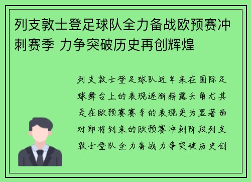 列支敦士登足球队全力备战欧预赛冲刺赛季 力争突破历史再创辉煌