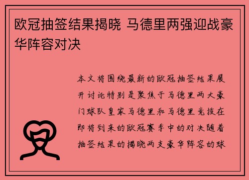 欧冠抽签结果揭晓 马德里两强迎战豪华阵容对决