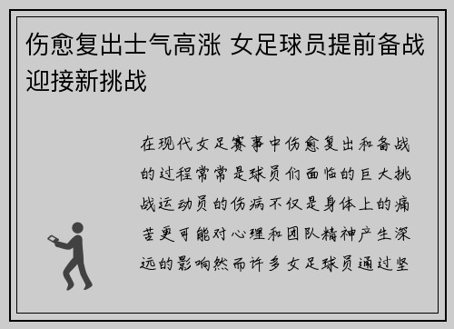 伤愈复出士气高涨 女足球员提前备战迎接新挑战