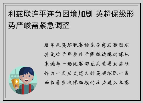 利兹联连平连负困境加剧 英超保级形势严峻需紧急调整