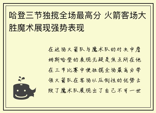 哈登三节独揽全场最高分 火箭客场大胜魔术展现强势表现
