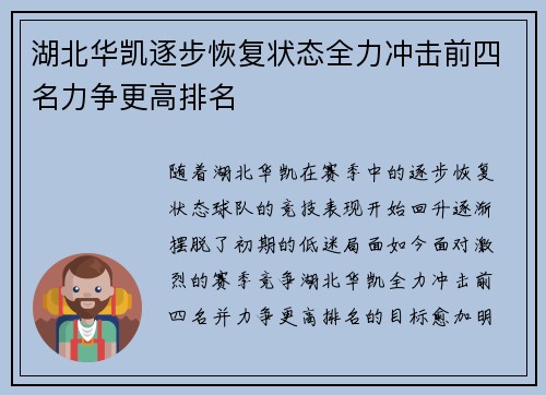 湖北华凯逐步恢复状态全力冲击前四名力争更高排名