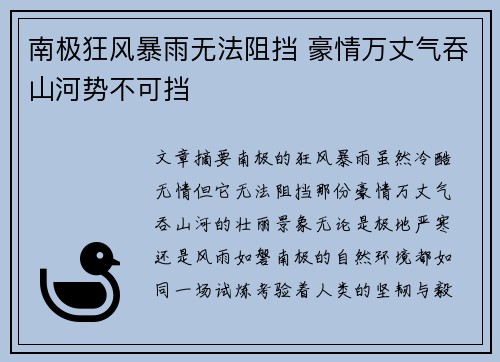 南极狂风暴雨无法阻挡 豪情万丈气吞山河势不可挡