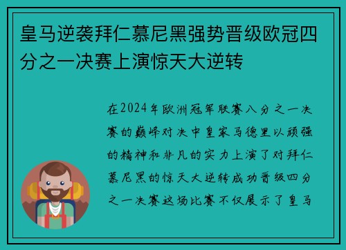皇马逆袭拜仁慕尼黑强势晋级欧冠四分之一决赛上演惊天大逆转