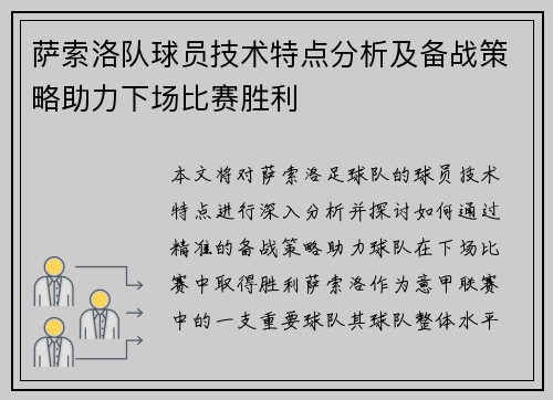 萨索洛队球员技术特点分析及备战策略助力下场比赛胜利