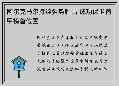 阿尔克马尔持续强势胜出 成功保卫荷甲榜首位置