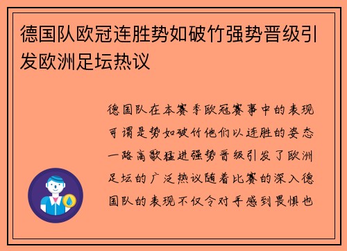 德国队欧冠连胜势如破竹强势晋级引发欧洲足坛热议