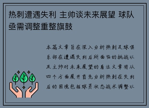 热刺遭遇失利 主帅谈未来展望 球队亟需调整重整旗鼓