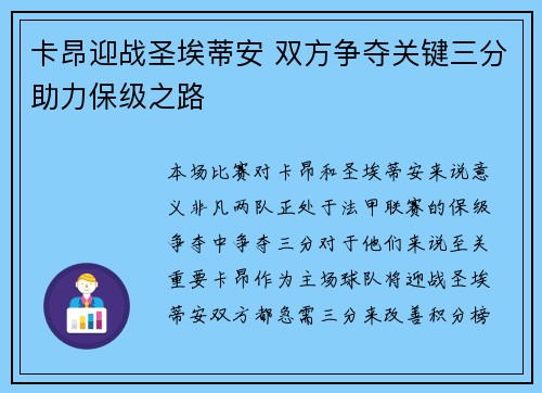 卡昂迎战圣埃蒂安 双方争夺关键三分助力保级之路