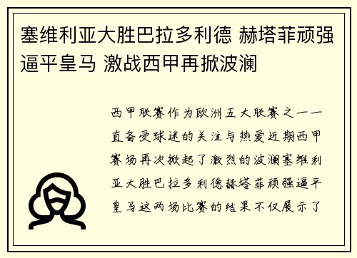 塞维利亚大胜巴拉多利德 赫塔菲顽强逼平皇马 激战西甲再掀波澜