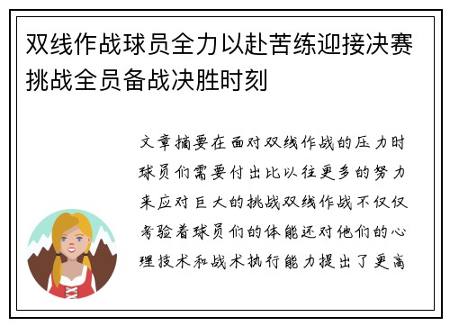 双线作战球员全力以赴苦练迎接决赛挑战全员备战决胜时刻