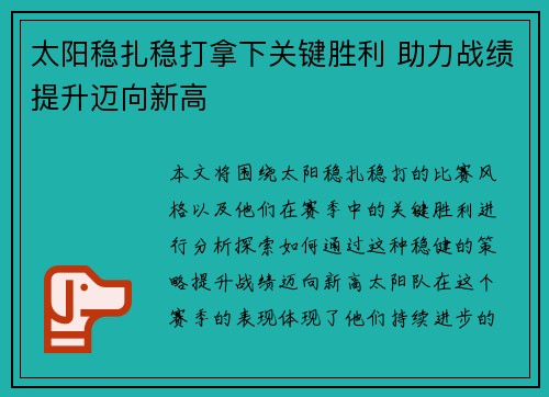 太阳稳扎稳打拿下关键胜利 助力战绩提升迈向新高